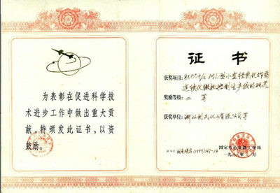 國家有色金屬行業(yè)二等獎(jiǎng)獲獎(jiǎng)證書