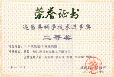 精細產品遂昌縣二等獎