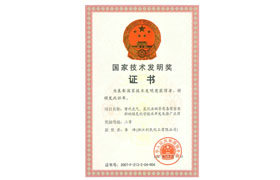 國家技術發(fā)明二等獎（中間體）