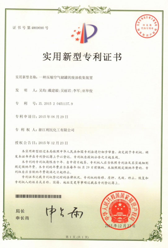 2015年一種壓縮空氣儲罐的廢油收集裝置