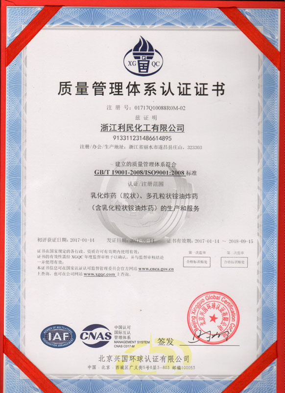 質(zhì)量管理體系認(rèn)證證書
